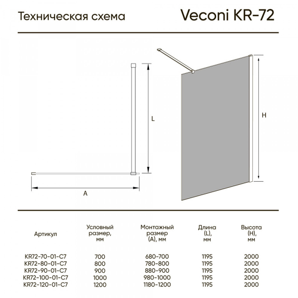 Душевая перегородка Veconi Korato KR-72, 1200x2000, хром, стекло прозрачное