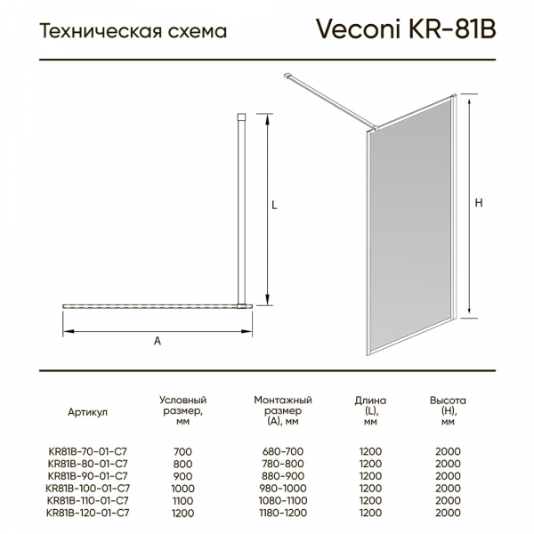 Душевая перегородка Veconi Korato KR-81B, 800x2000, черный, стекло прозрачное